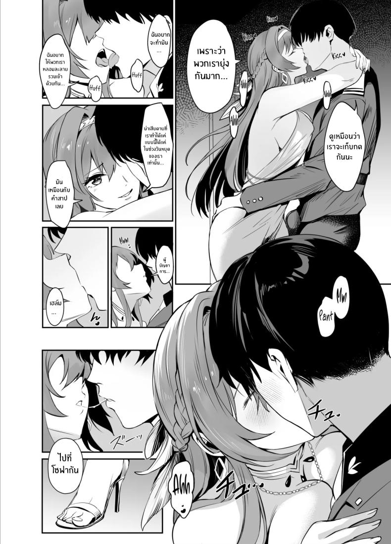 เธอคือเเสงส่องทางของฉัน